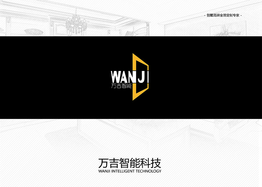 黑眼睛廣告為萬(wàn)吉智能設(shè)計(jì)的畫冊(cè)_01