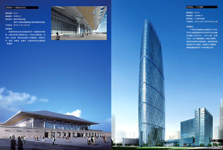 黑眼睛廣告為南玻集團畫冊設(shè)計的“西安火車站”，“廣州西塔”頁面