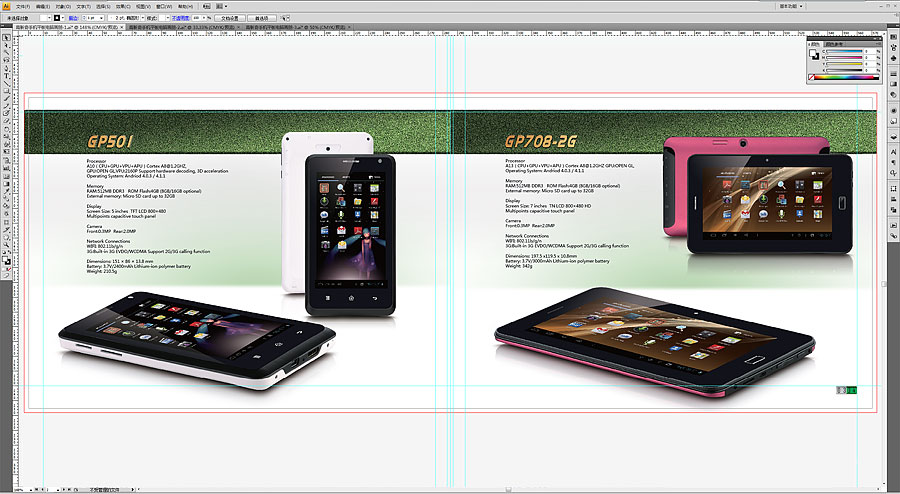 高新奇股份手機平板電腦產品畫冊_02