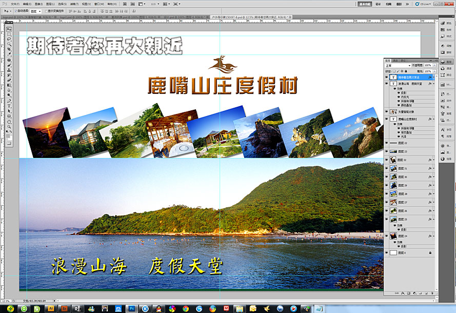 黑眼睛廣告為鹿嘴山莊度假村設計的第二塊戶外形象大牌，下圖為巨幅戶外大牌設計稿