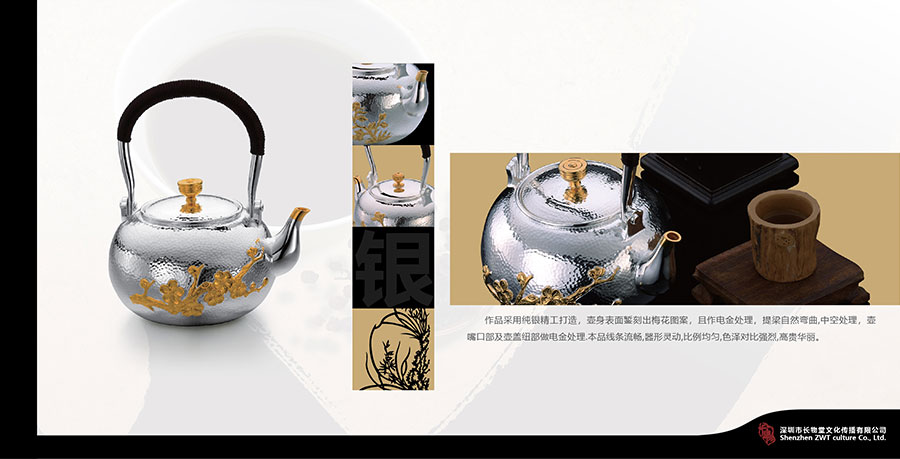 黑眼睛廣告為長(zhǎng)物堂設(shè)計(jì)的《報(bào)春電金提梁手工銀壺畫(huà)冊(cè)》內(nèi)頁(yè)
