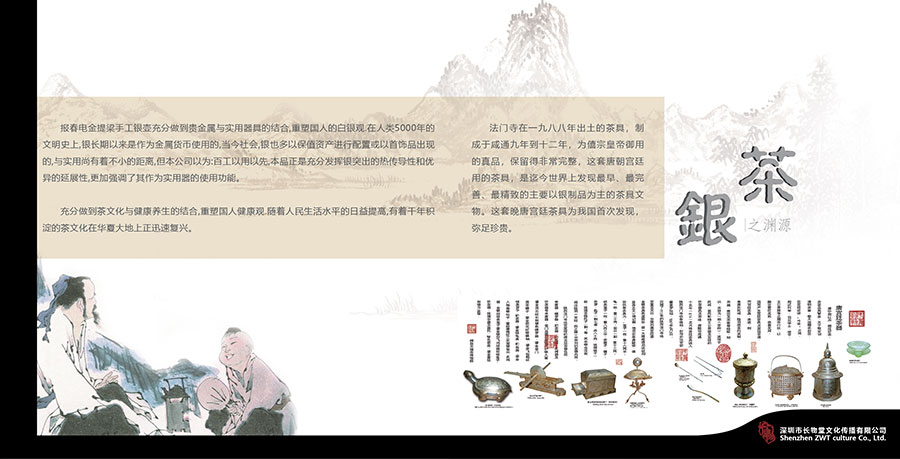 黑眼睛廣告為長(zhǎng)物堂設(shè)計(jì)的《報(bào)春電金提梁手工銀壺畫(huà)冊(cè)》內(nèi)頁(yè)