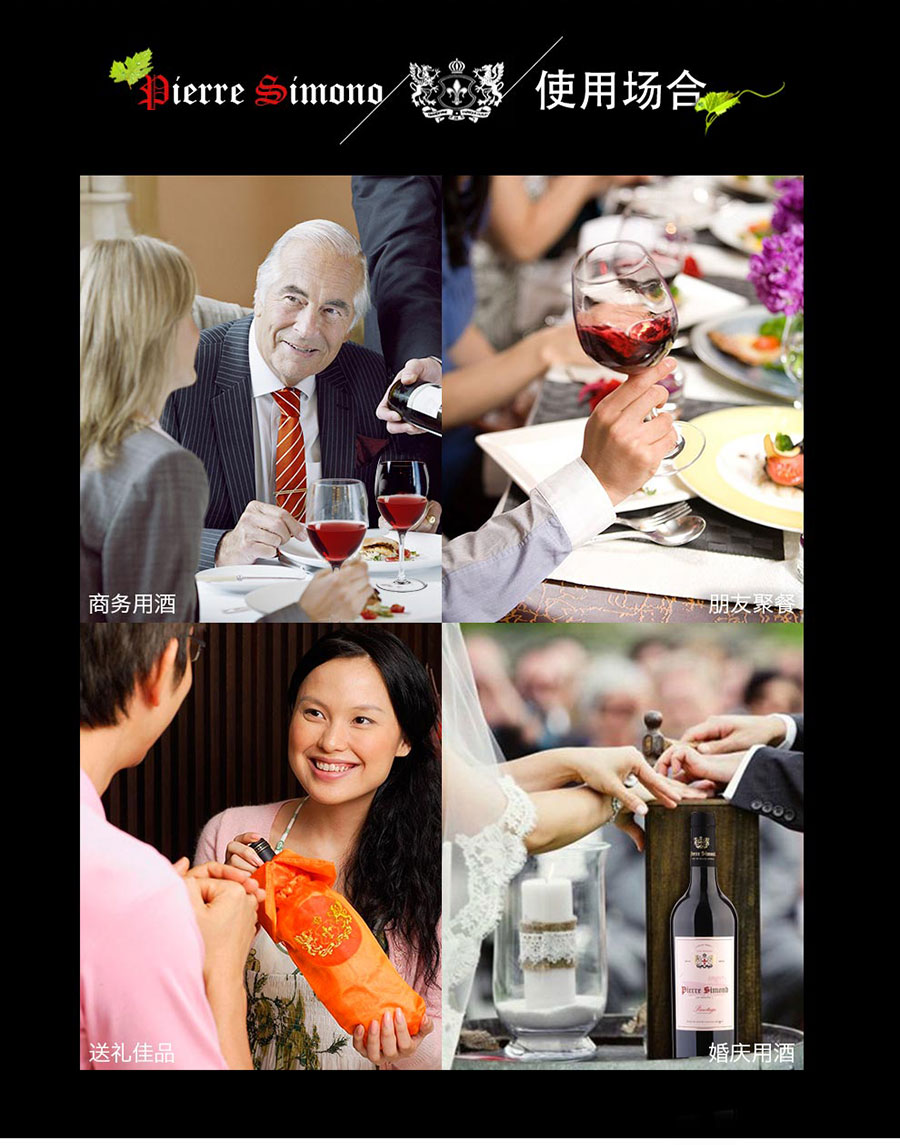 undefined 黑眼睛廣告為中非集團代理的南非著名紅酒——皮埃爾?西蒙品樂塔吉設計的詳情頁