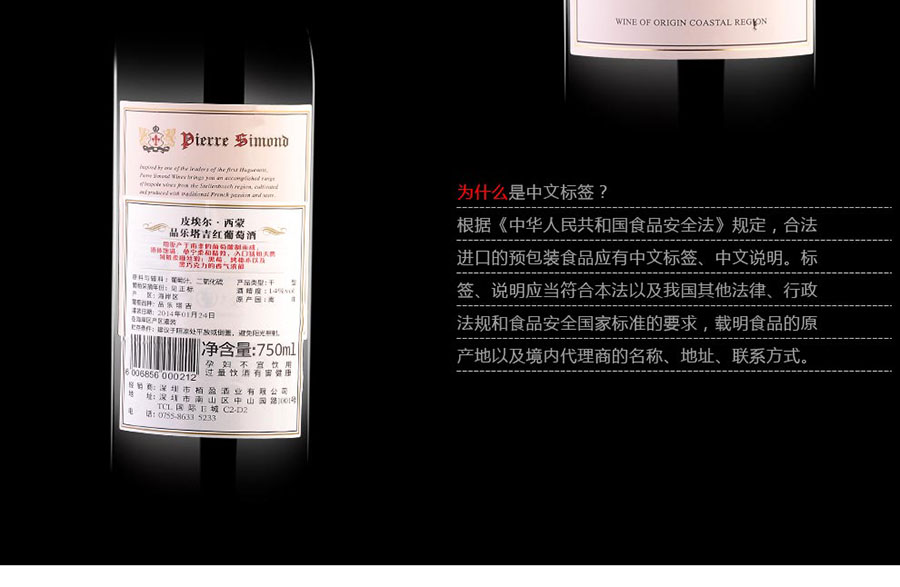 undefined 黑眼睛廣告為中非集團代理的南非著名紅酒——皮埃爾?西蒙品樂塔吉設計的詳情頁