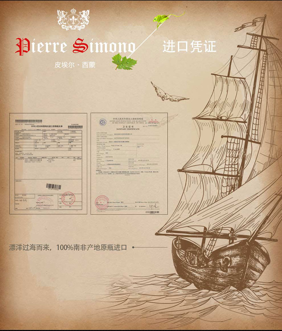 undefined 黑眼睛廣告為中非集團代理的南非著名紅酒——皮埃爾?西蒙品樂塔吉設計的詳情頁